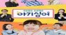 Baby Singer 20222 (Kore)