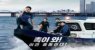 Han River Police 2023 Kore
